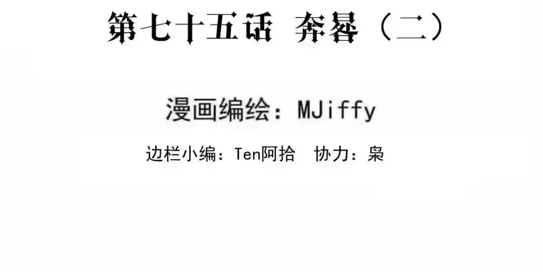 奔晷（二） 第3页