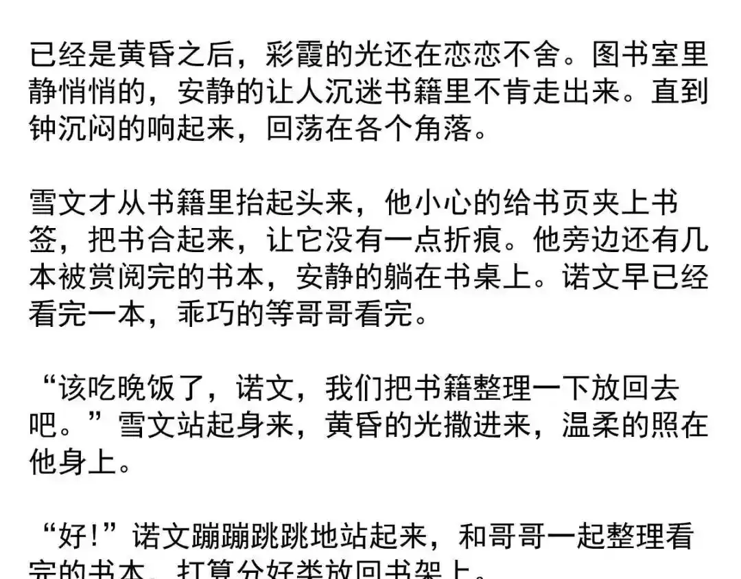 奔晷（二） 第102页