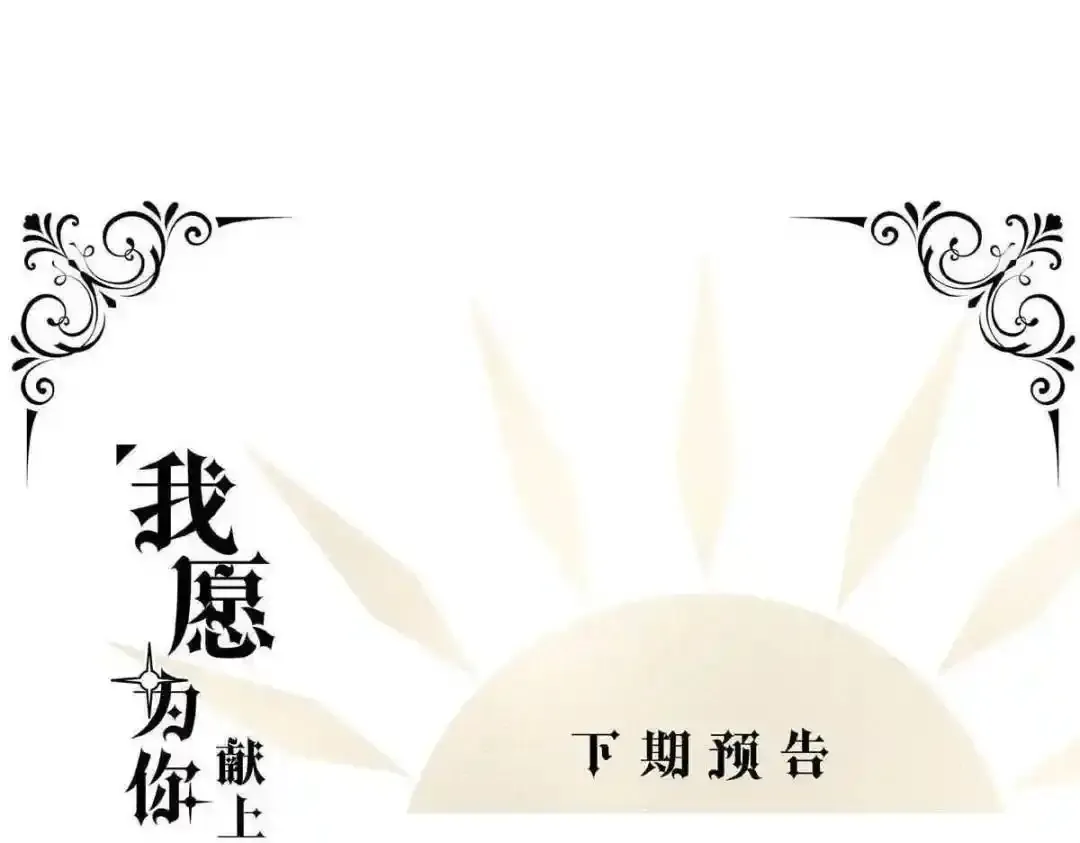 奔晷（二） 第119页