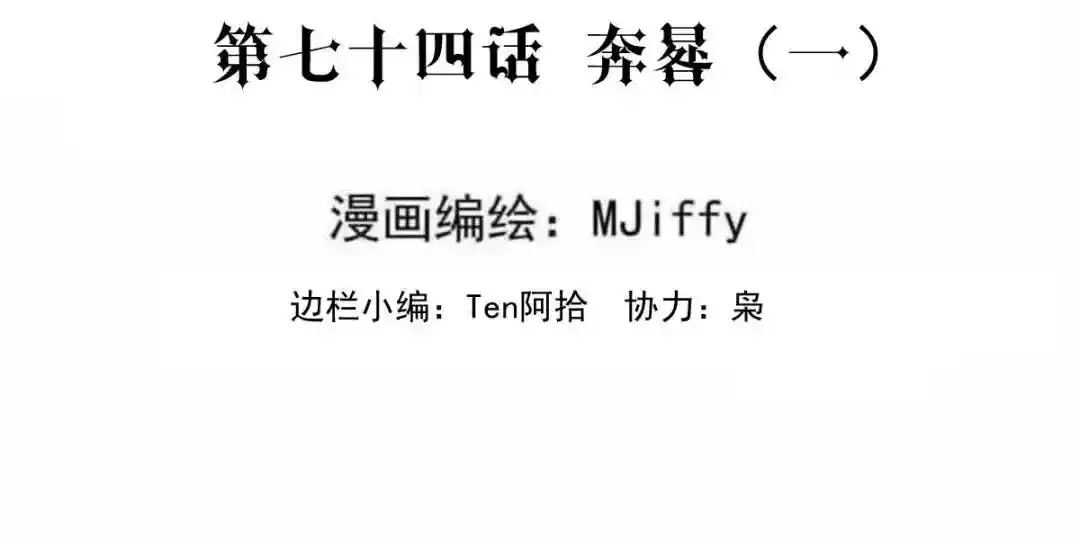 奔晷（一） 第3页