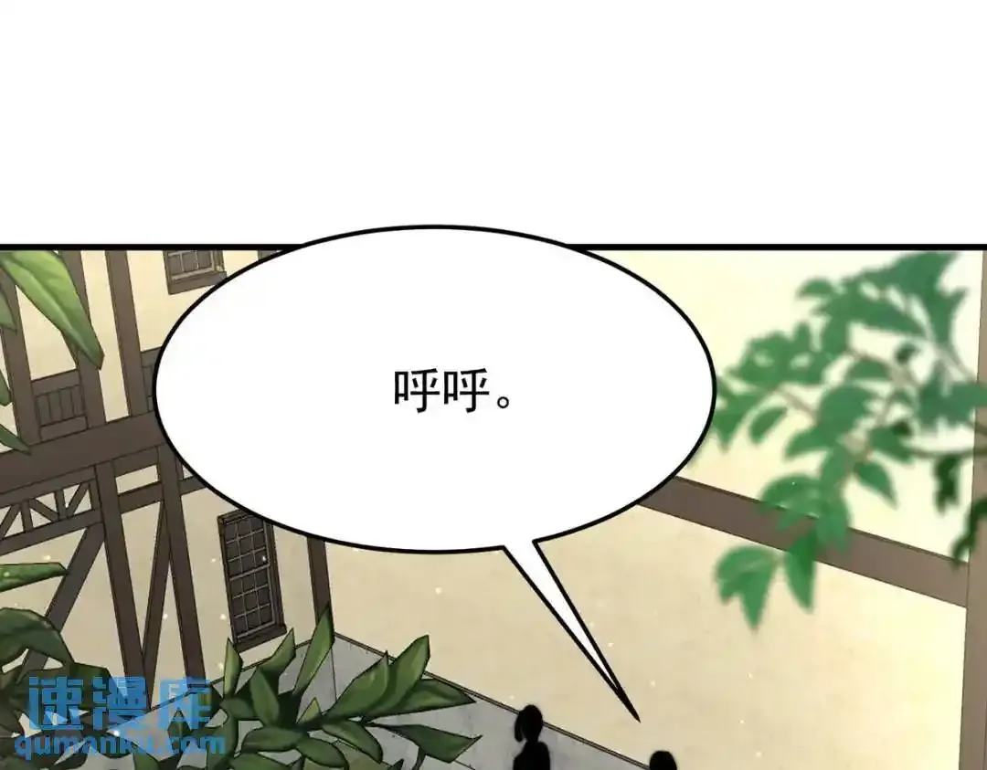 盛宴之舞（九） 第79页