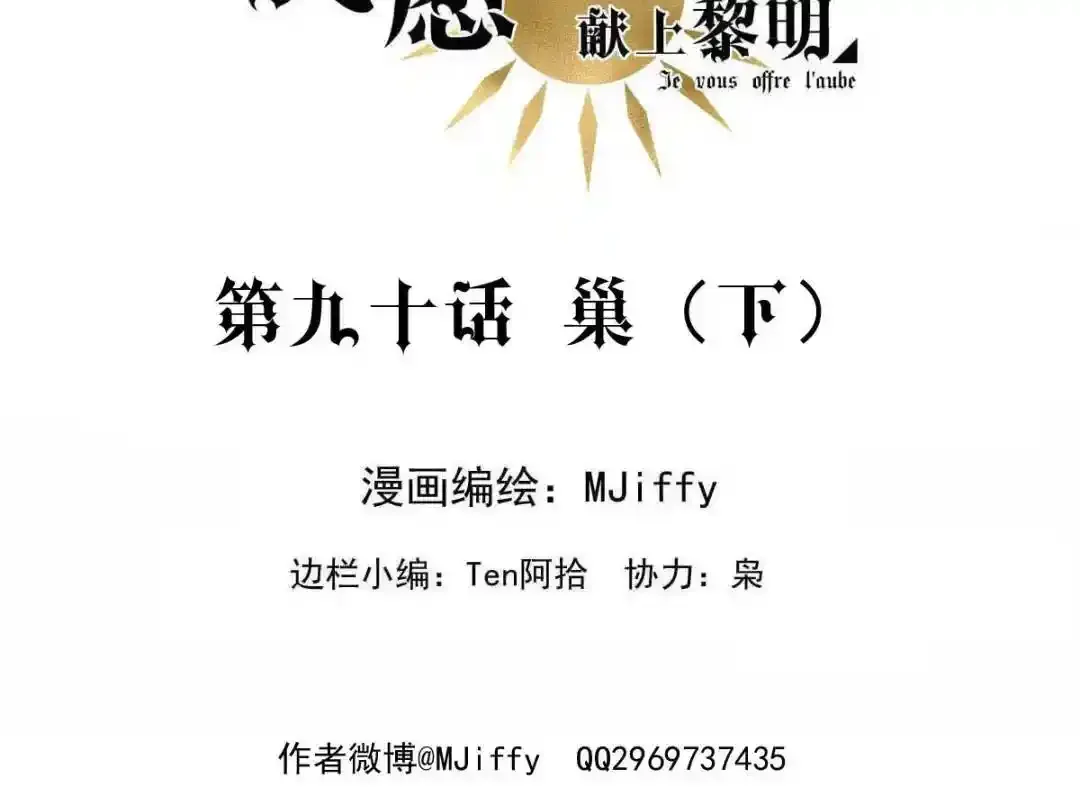 巢（下） 第3页