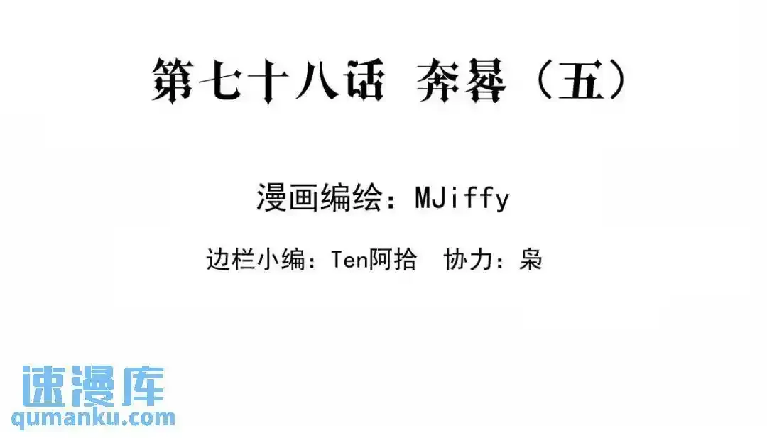奔晷（完） 第3页