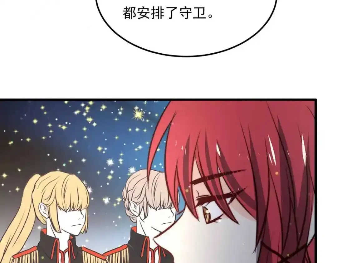 盛宴之舞（二） 第73页