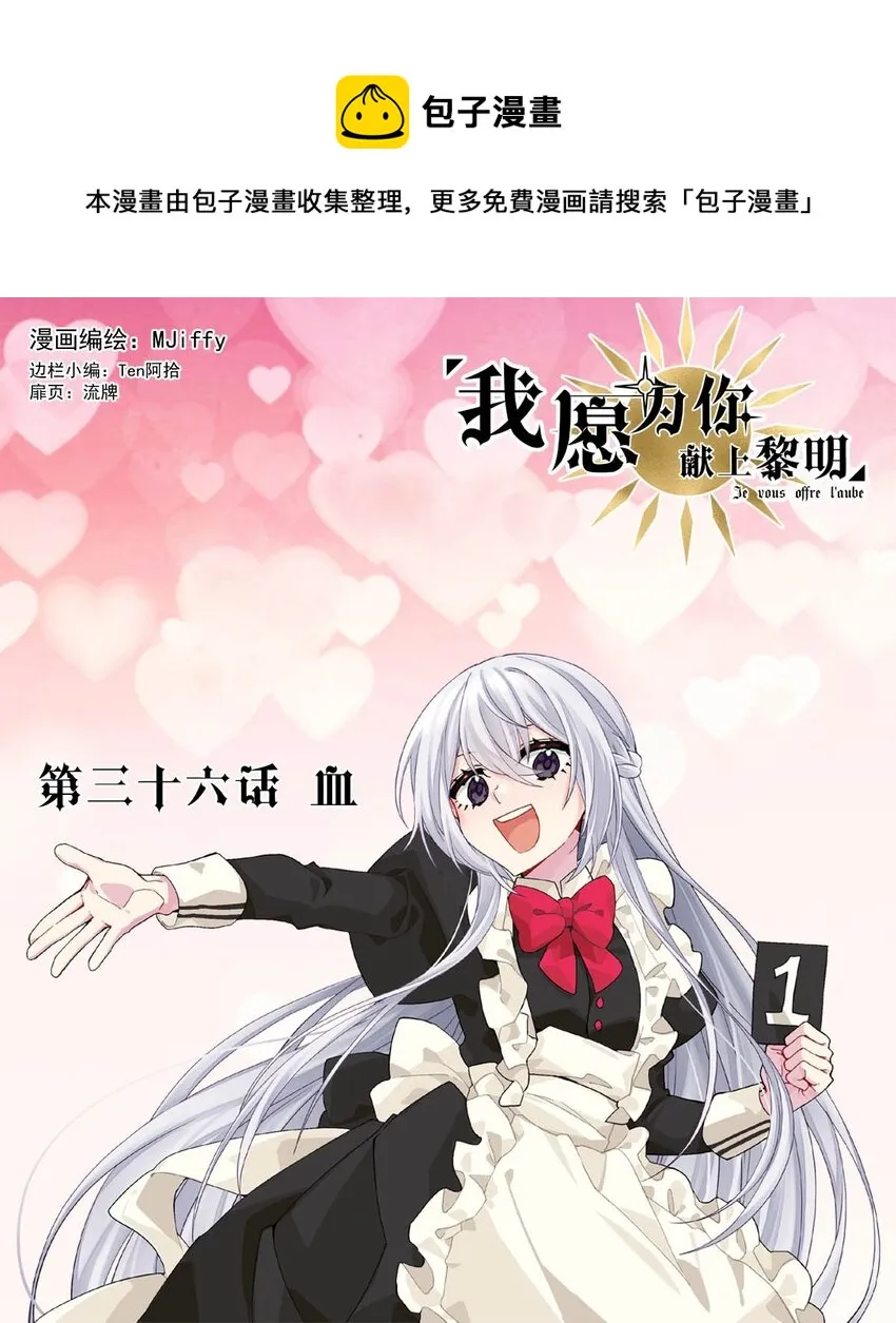 36 血 第1页