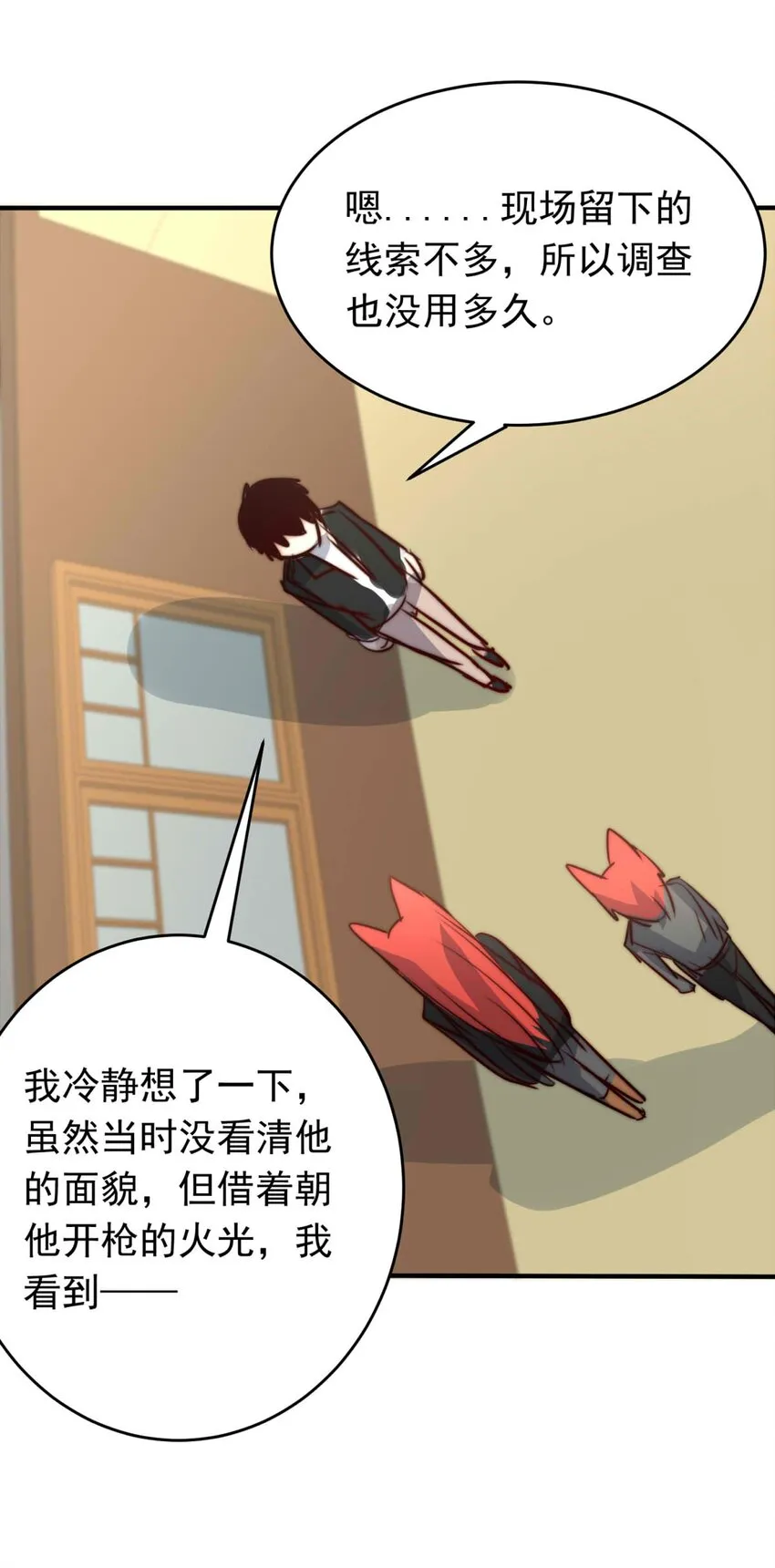 28 喧嚣之夜（下） 第18页