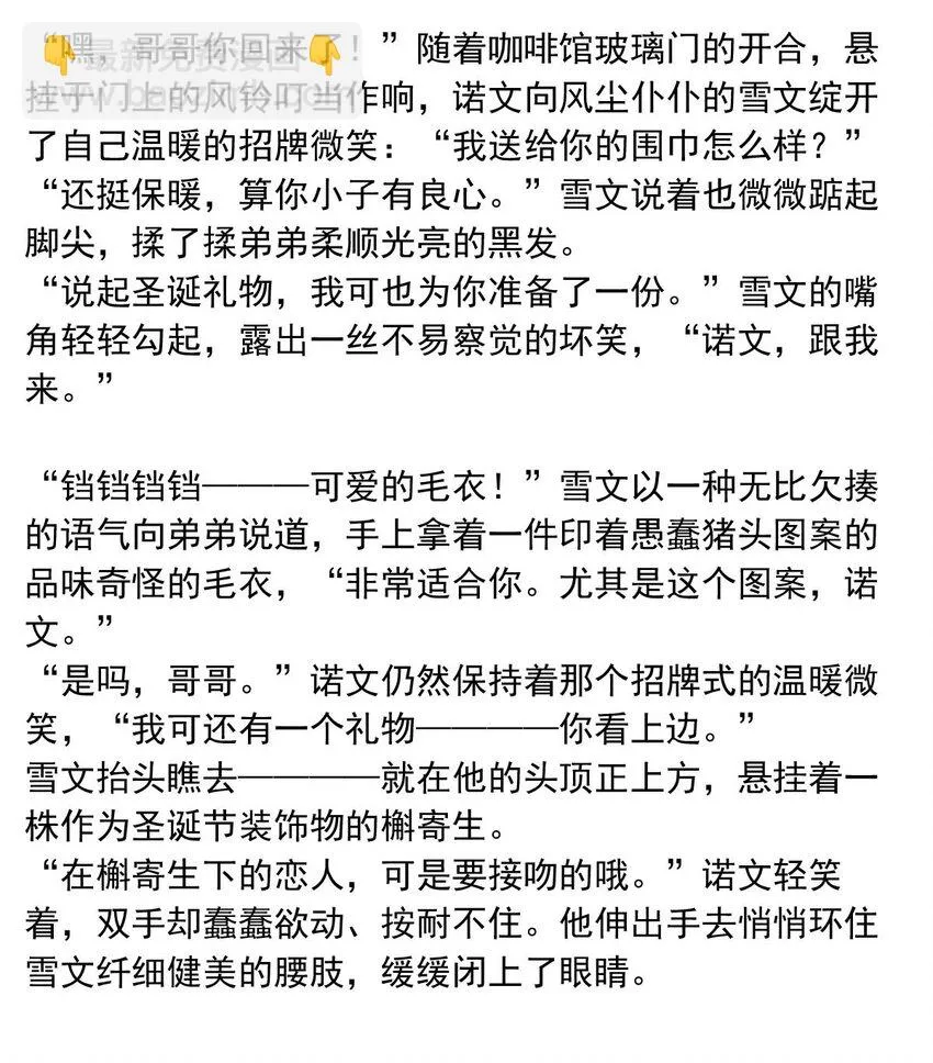 28 喧嚣之夜（下） 第27页