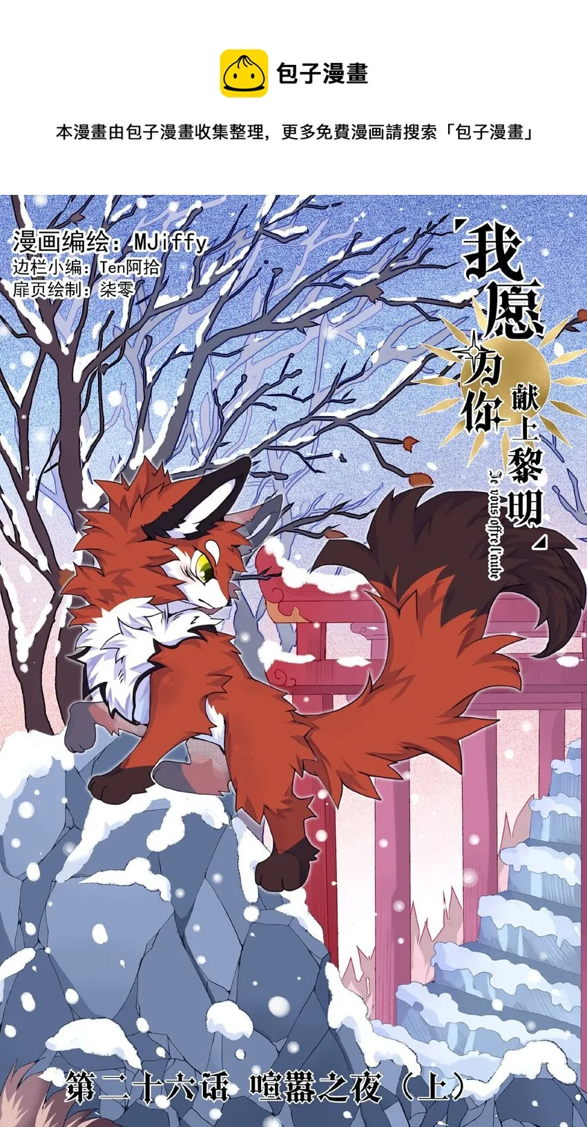 26 喧嚣之夜（上） 第1页