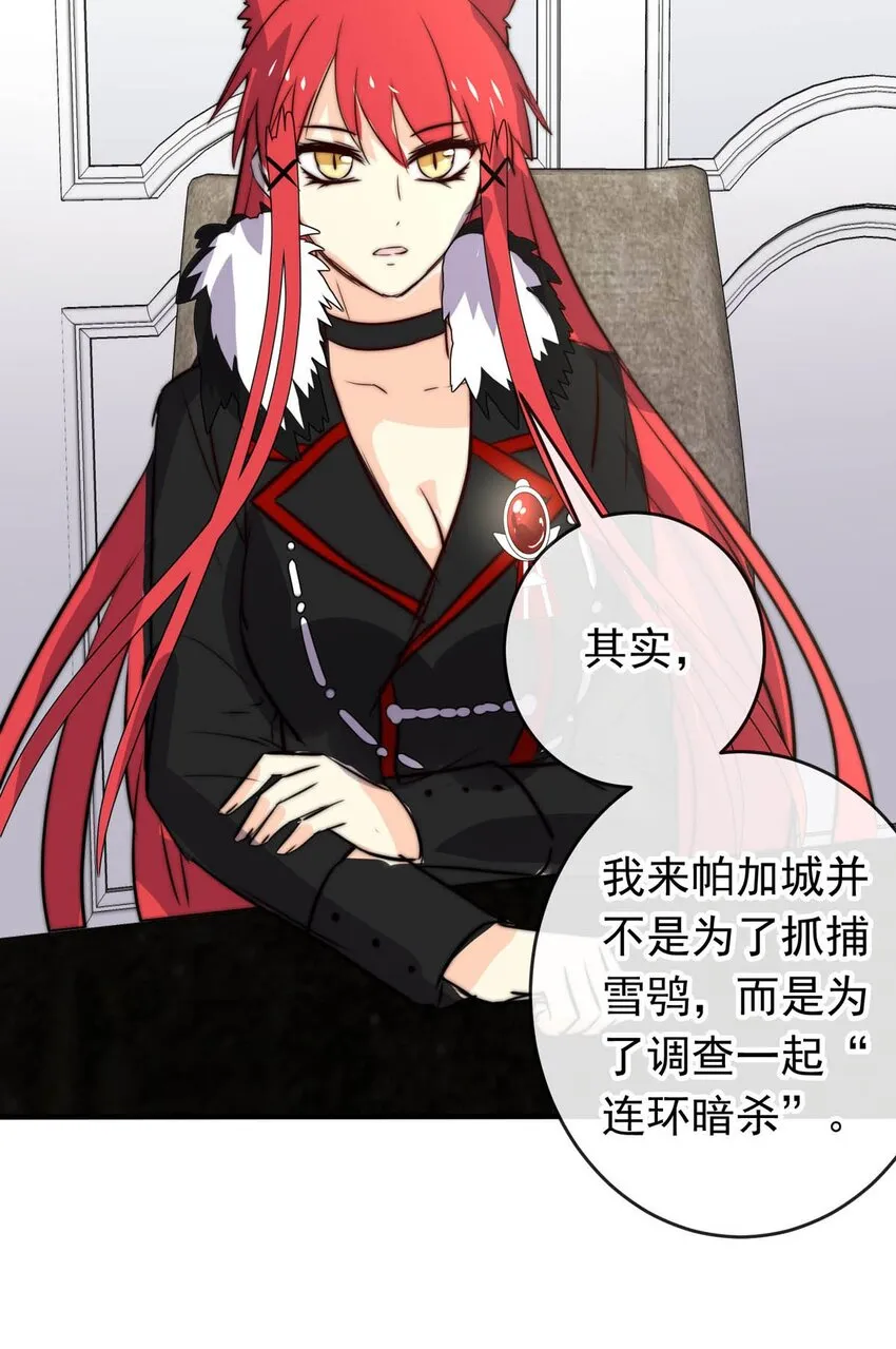 26 喧嚣之夜（上） 第31页