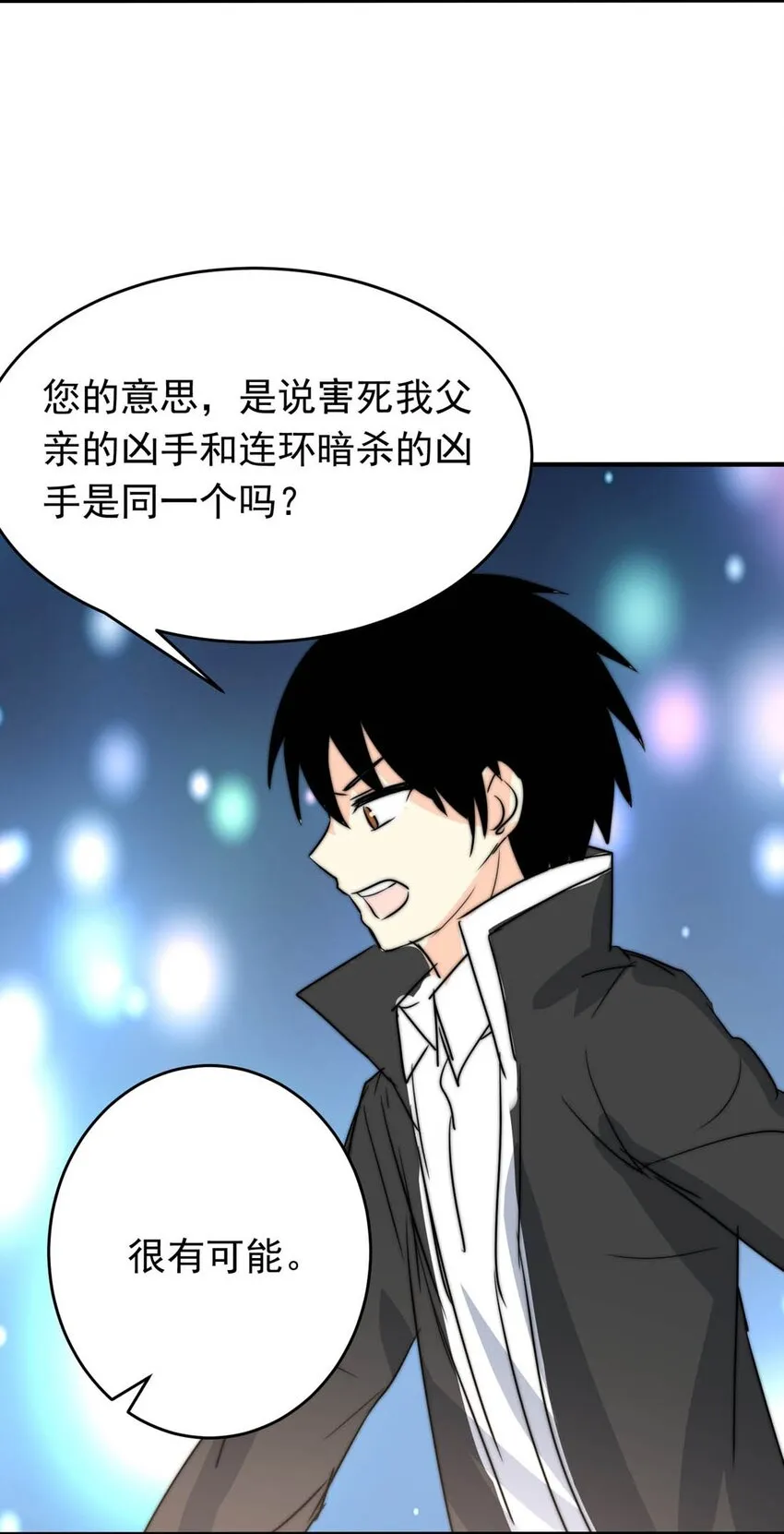 26 喧嚣之夜（上） 第36页