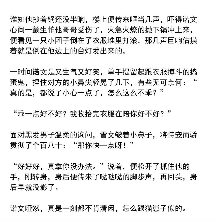 26 喧嚣之夜（上） 第43页