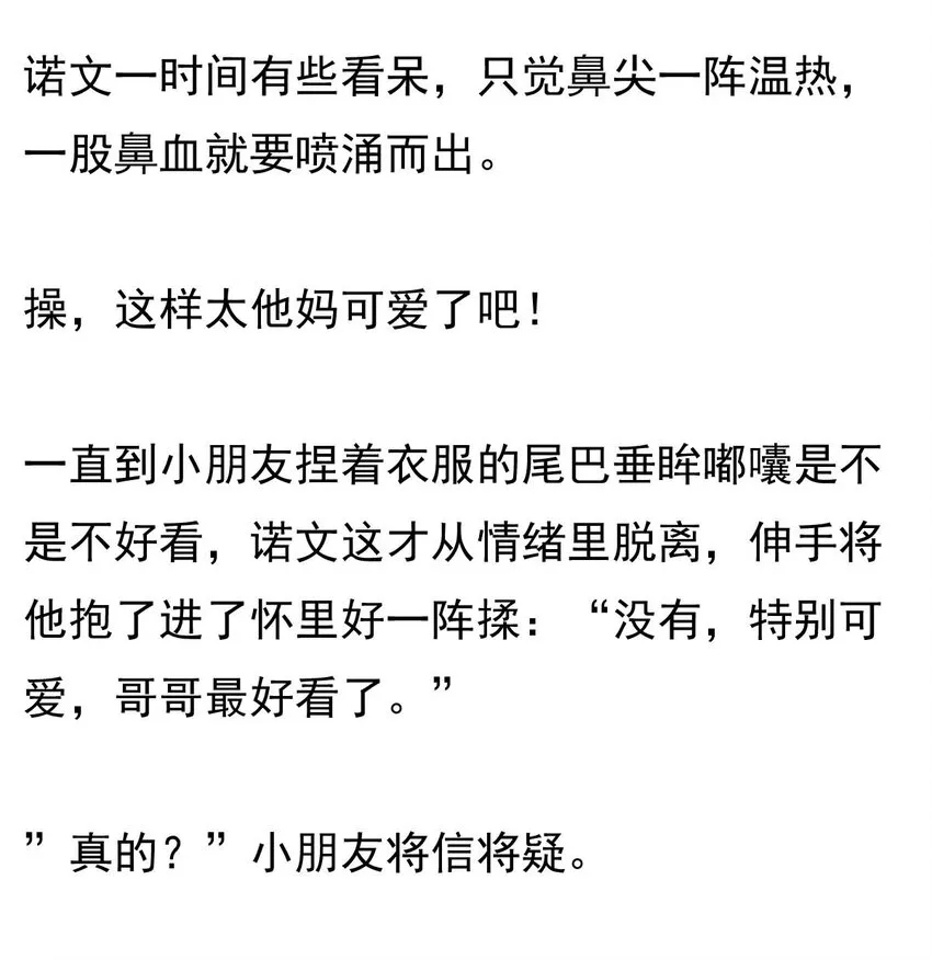 26 喧嚣之夜（上） 第45页