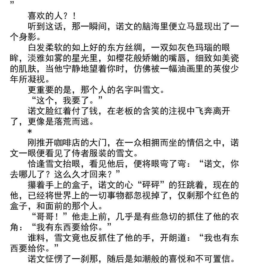 26 喧嚣之夜（上） 第51页