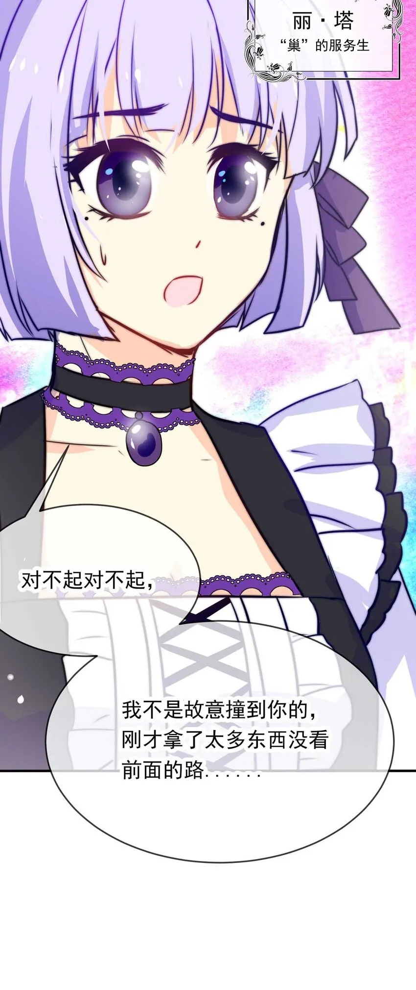 6 战火的女王（中） 第11页