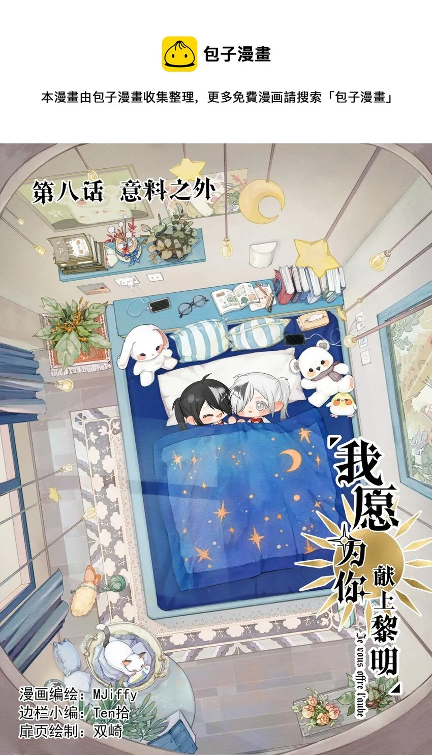 8 意料之外 第1页