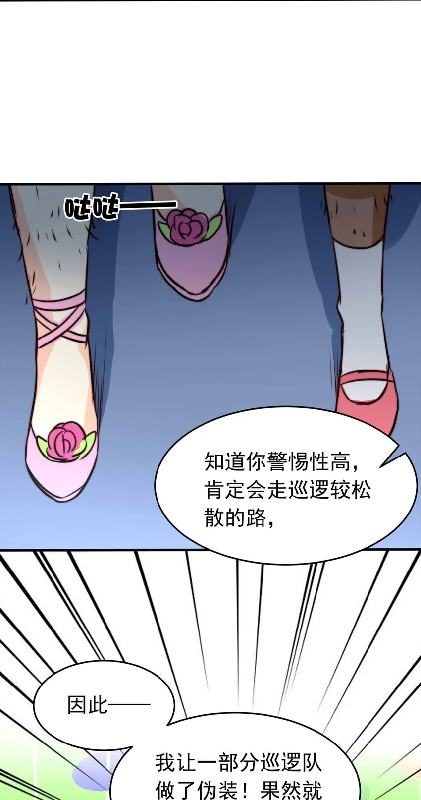 8 意料之外 第12页