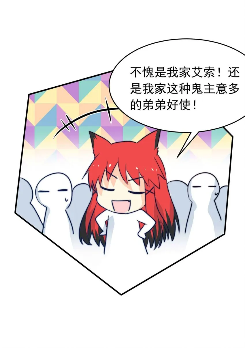 8 意料之外 第16页