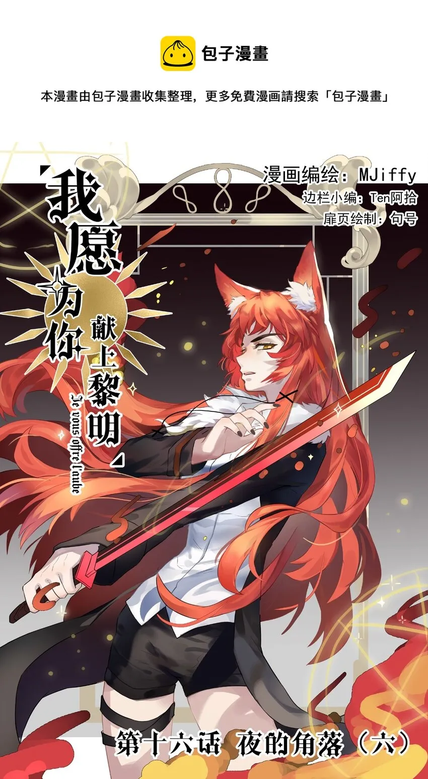 16 夜的角落（六） 第1页