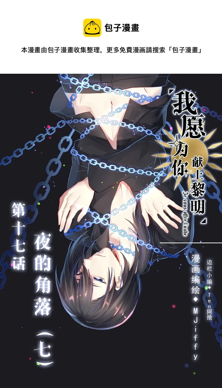17 夜的角落（七） 第1页