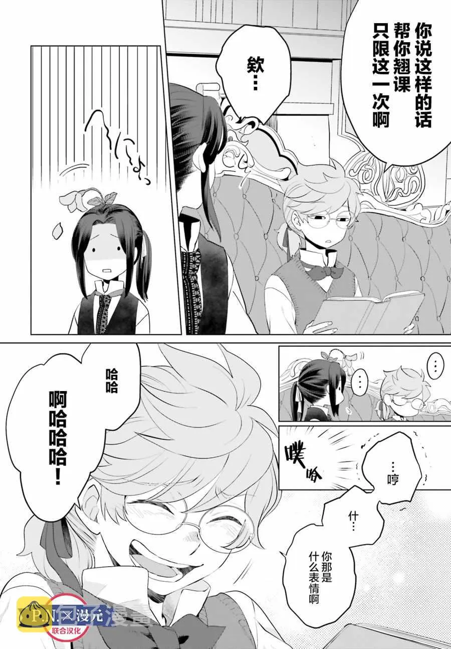就该养魔王 番外02 第10页