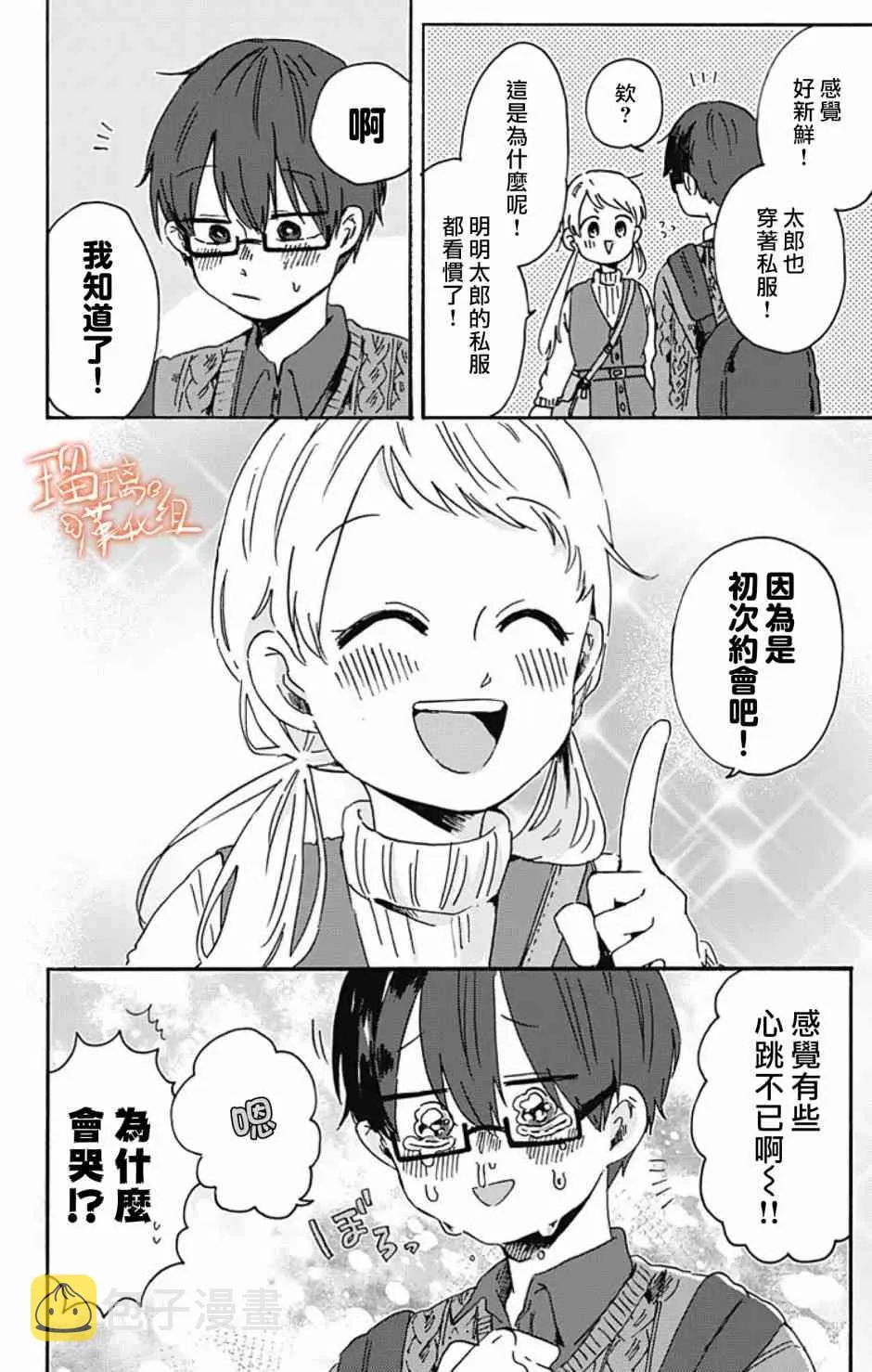 8话 第8页