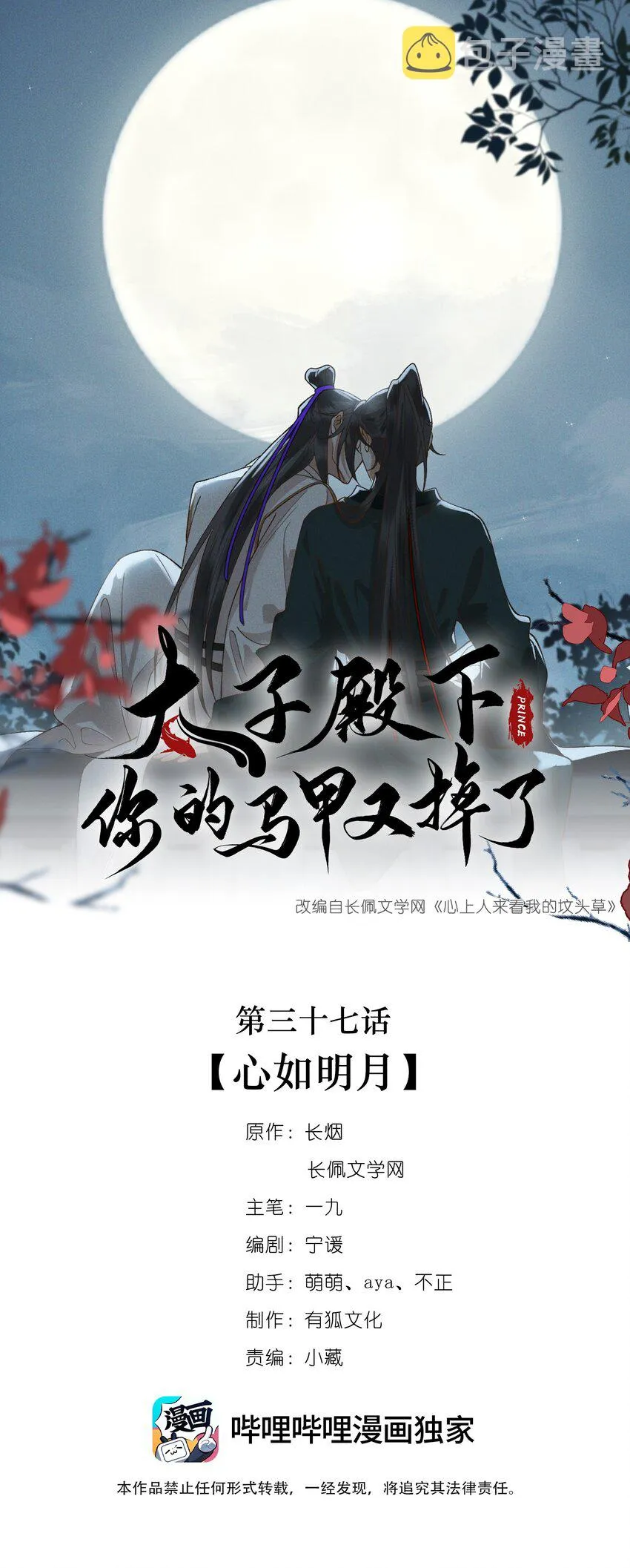 037 心如明月 第1页
