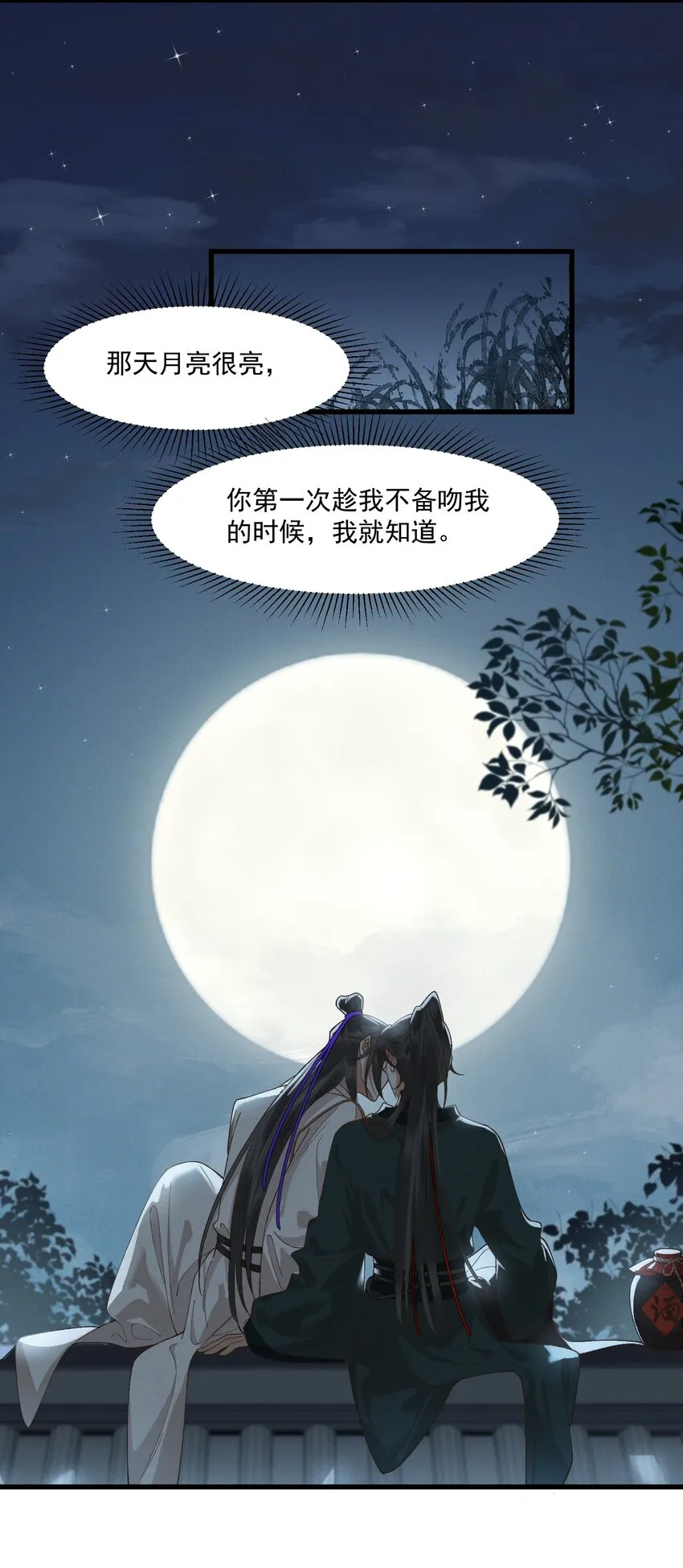 037 心如明月 第16页
