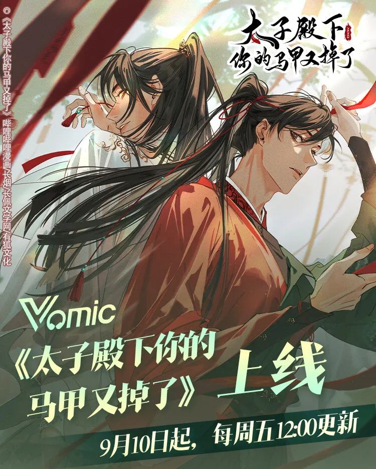 Vomic上线啦 全部特典限时返场，参与互动得限定色纸！ 第1页