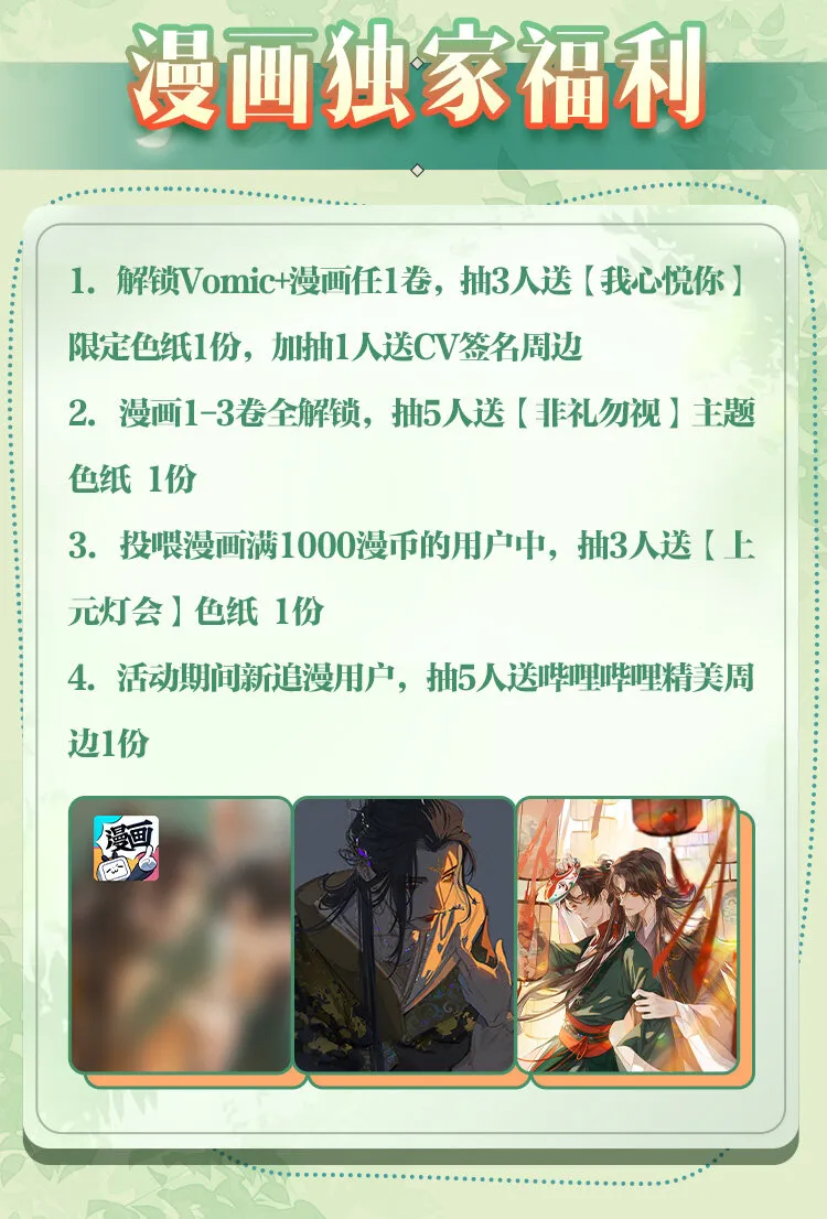 Vomic上线啦 全部特典限时返场，参与互动得限定色纸！ 第3页
