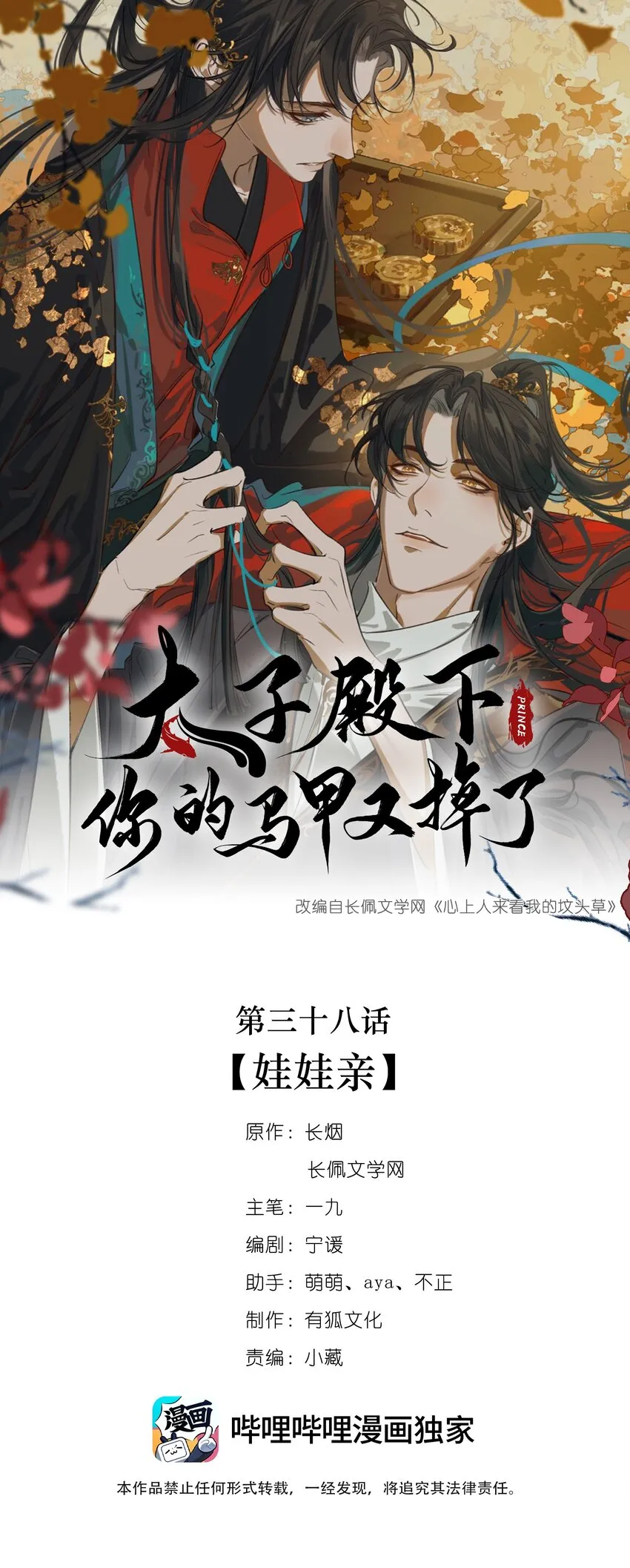 038 娃娃亲 第1页