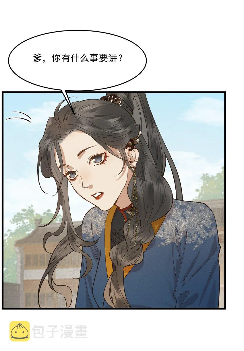 038 娃娃亲 第18页