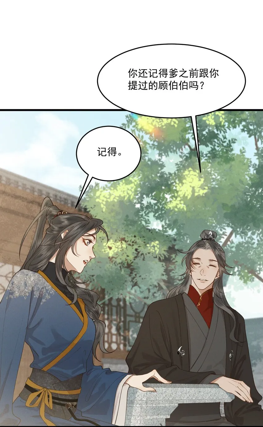 038 娃娃亲 第19页