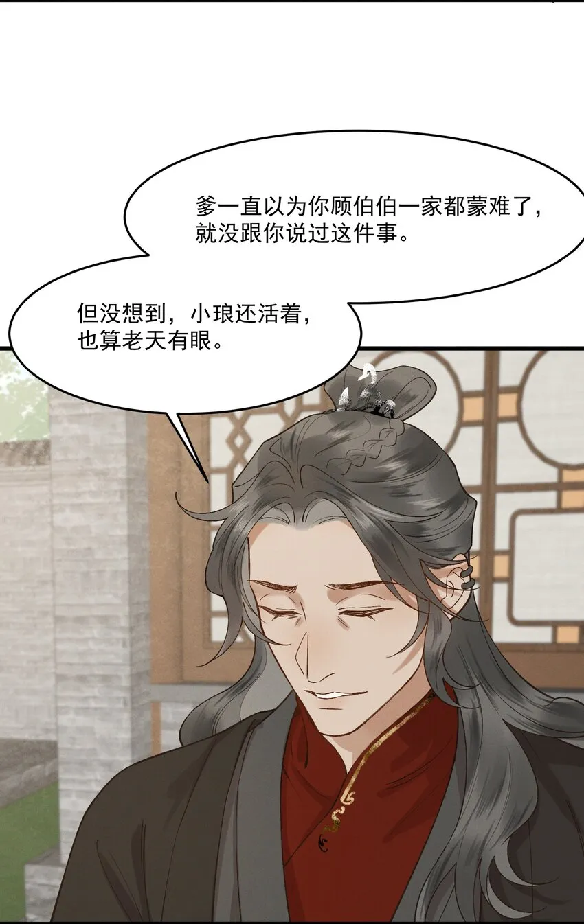 038 娃娃亲 第20页