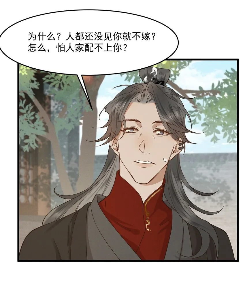 038 娃娃亲 第23页