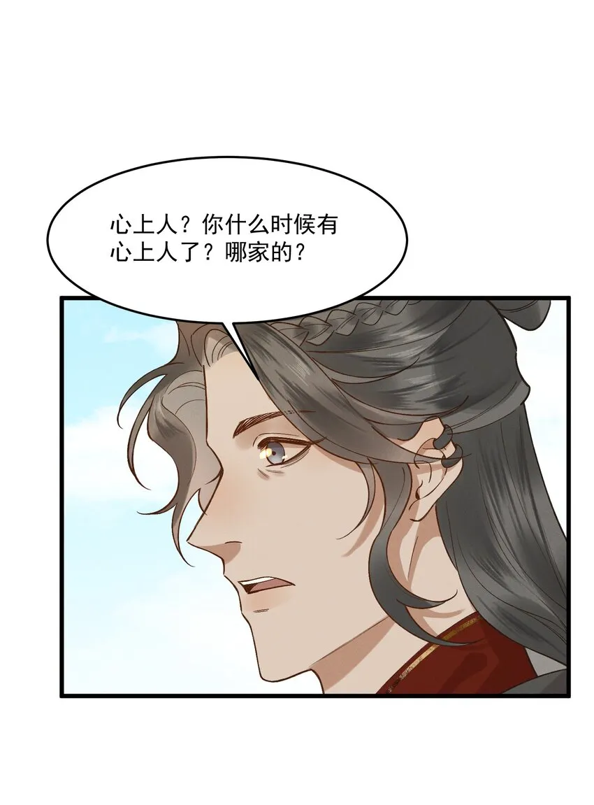 038 娃娃亲 第25页