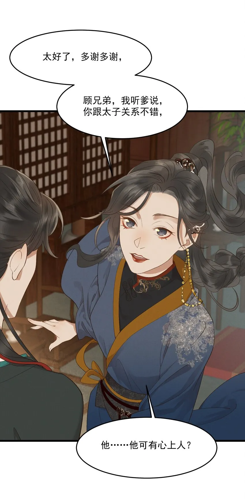 038 娃娃亲 第37页
