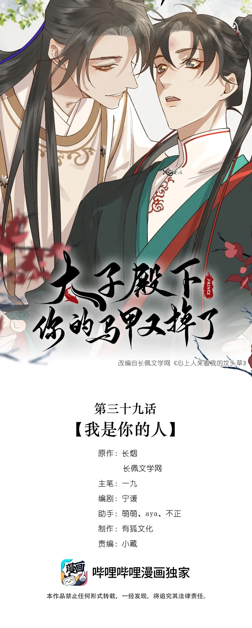 039 我是你的人 第1页