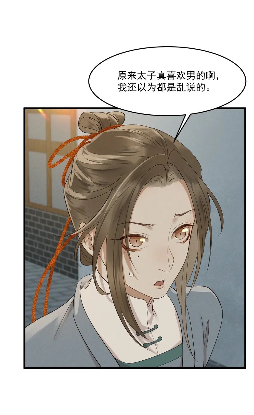 039 我是你的人 第36页