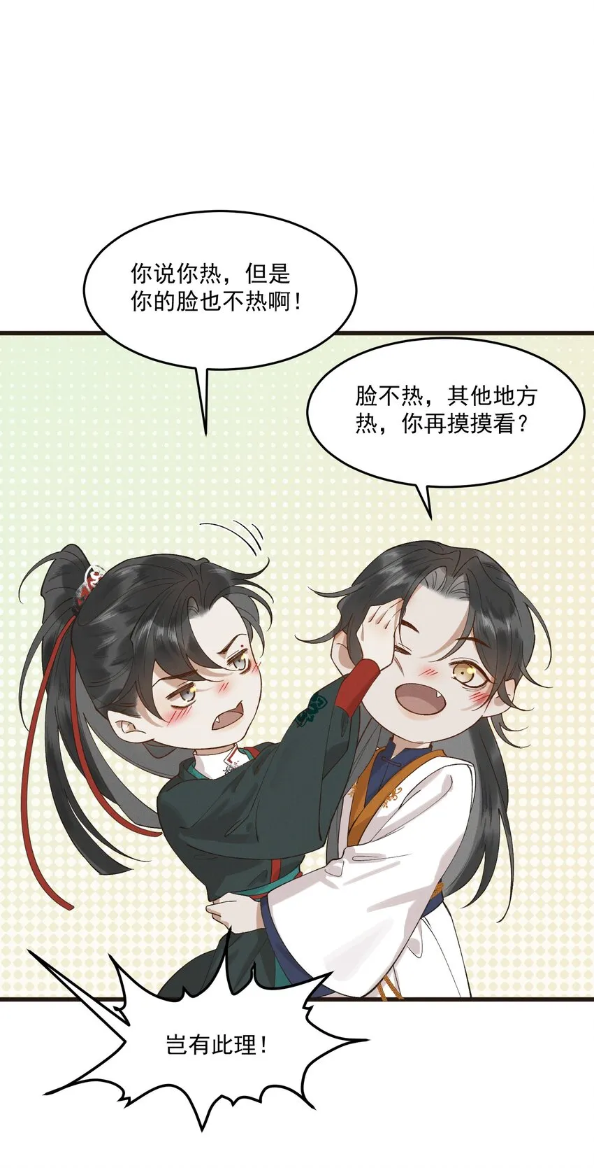 048 夫人，我忍不住了 第20页