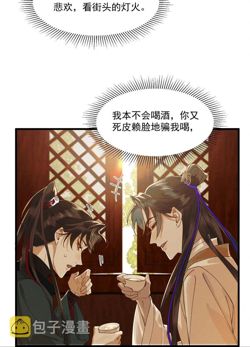 049 心意相通 第14页