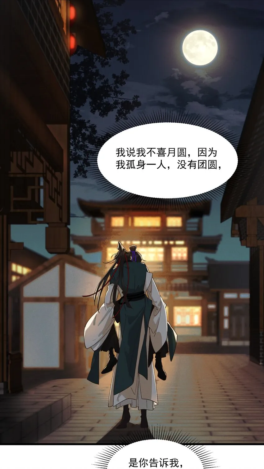 049 心意相通 第15页