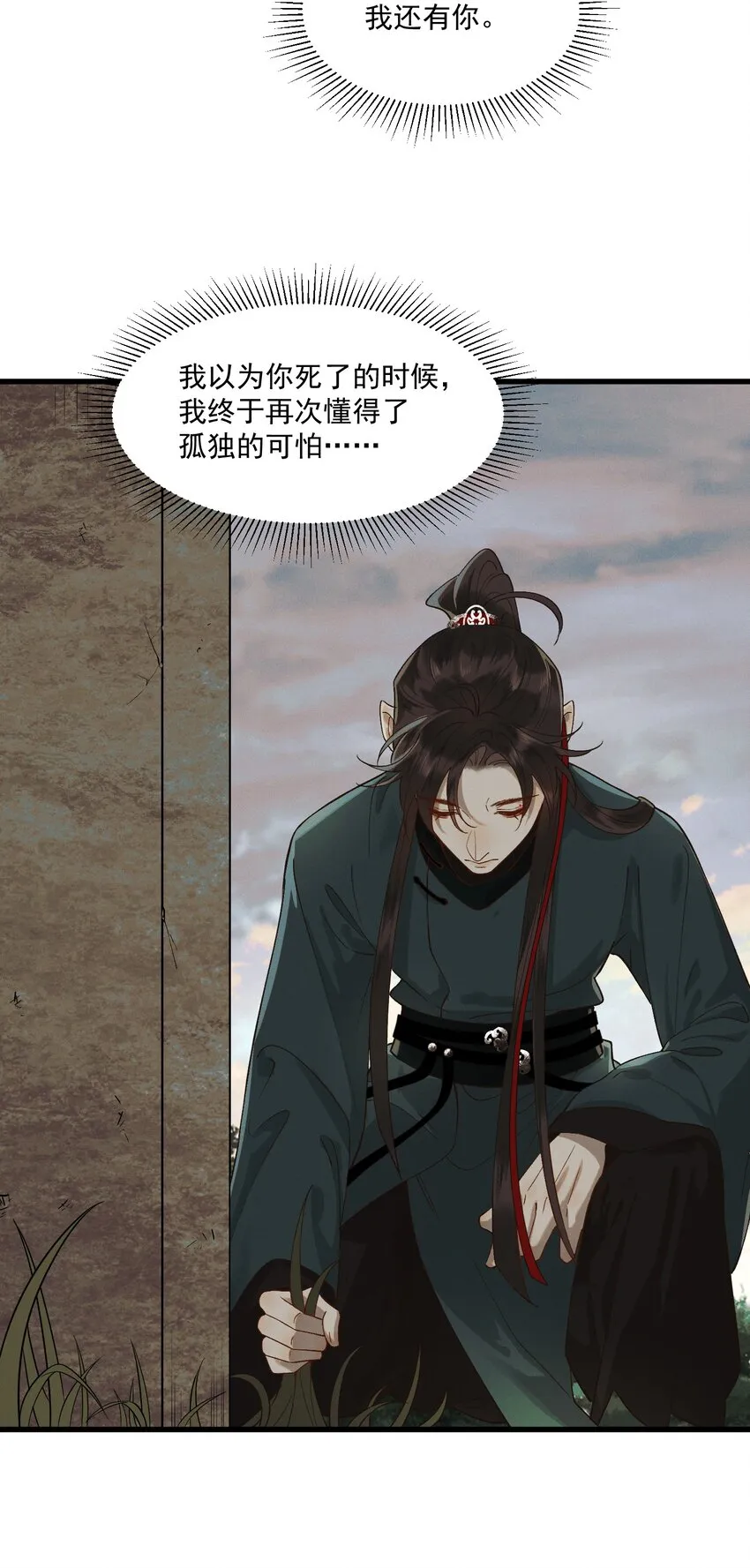 049 心意相通 第16页