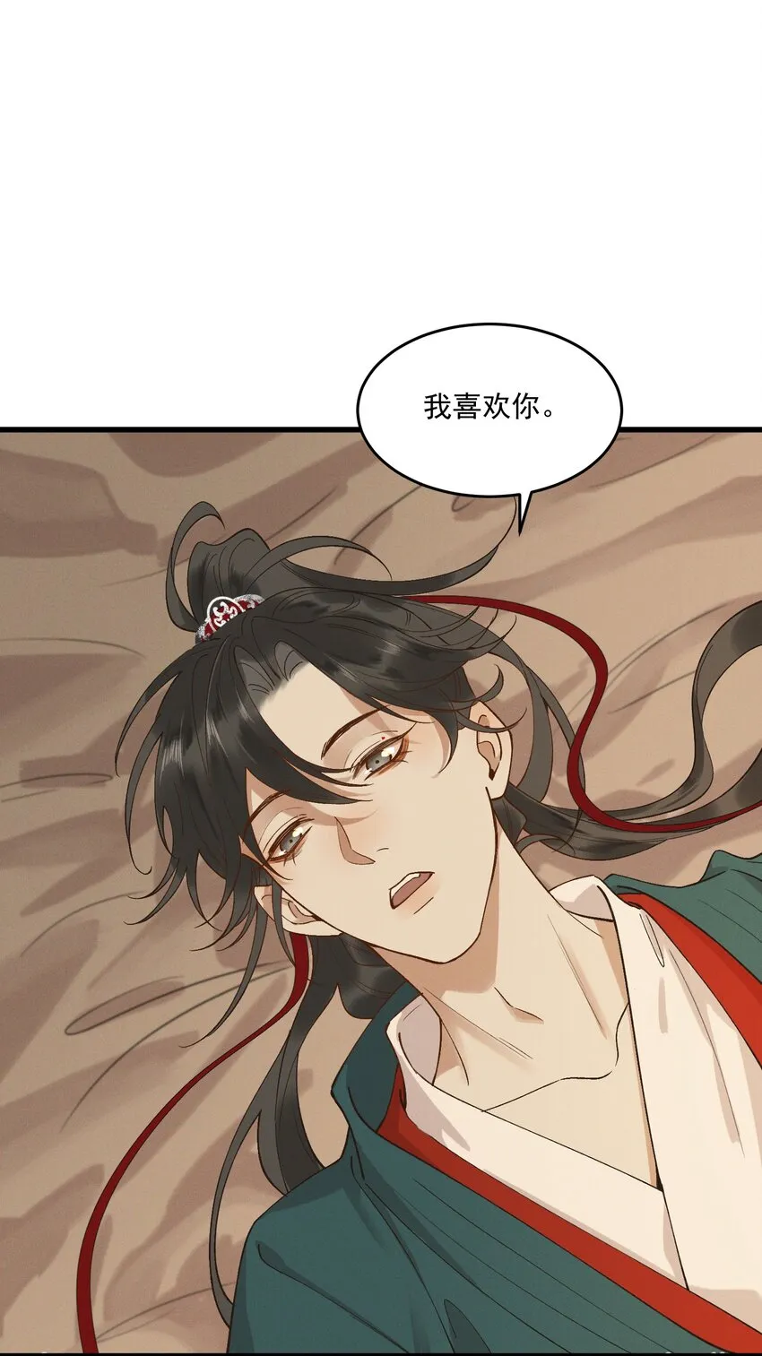 049 心意相通 第20页