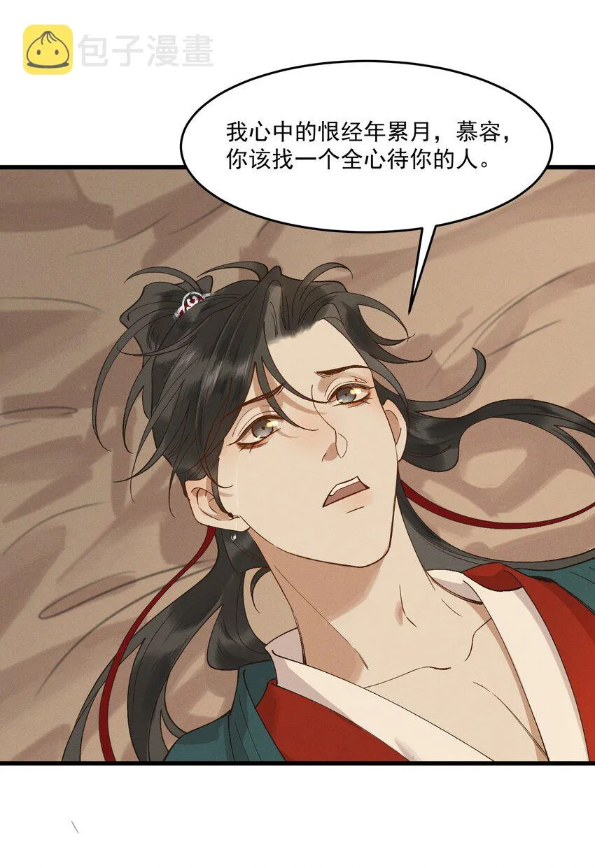 049 心意相通 第24页