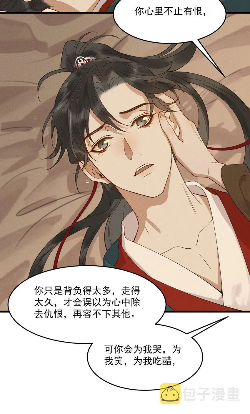 049 心意相通 第26页