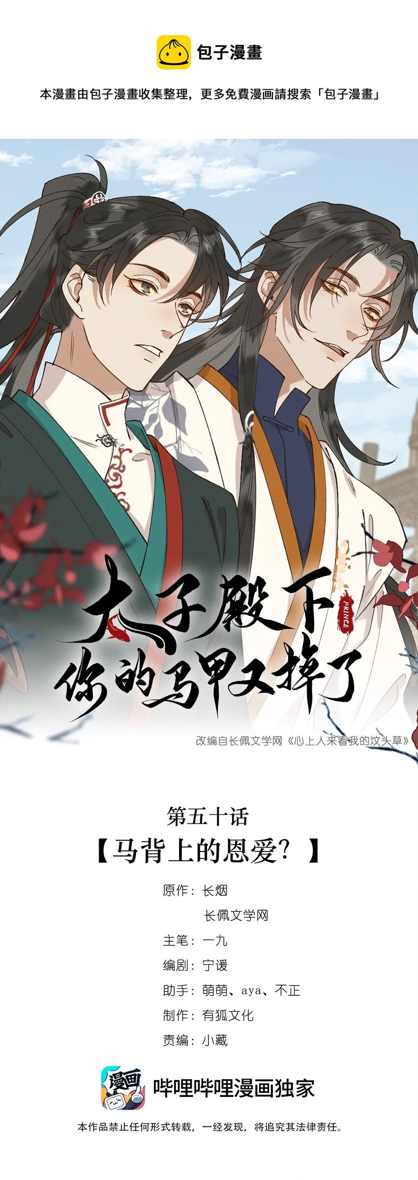051 马背上的恩爱？ 第1页