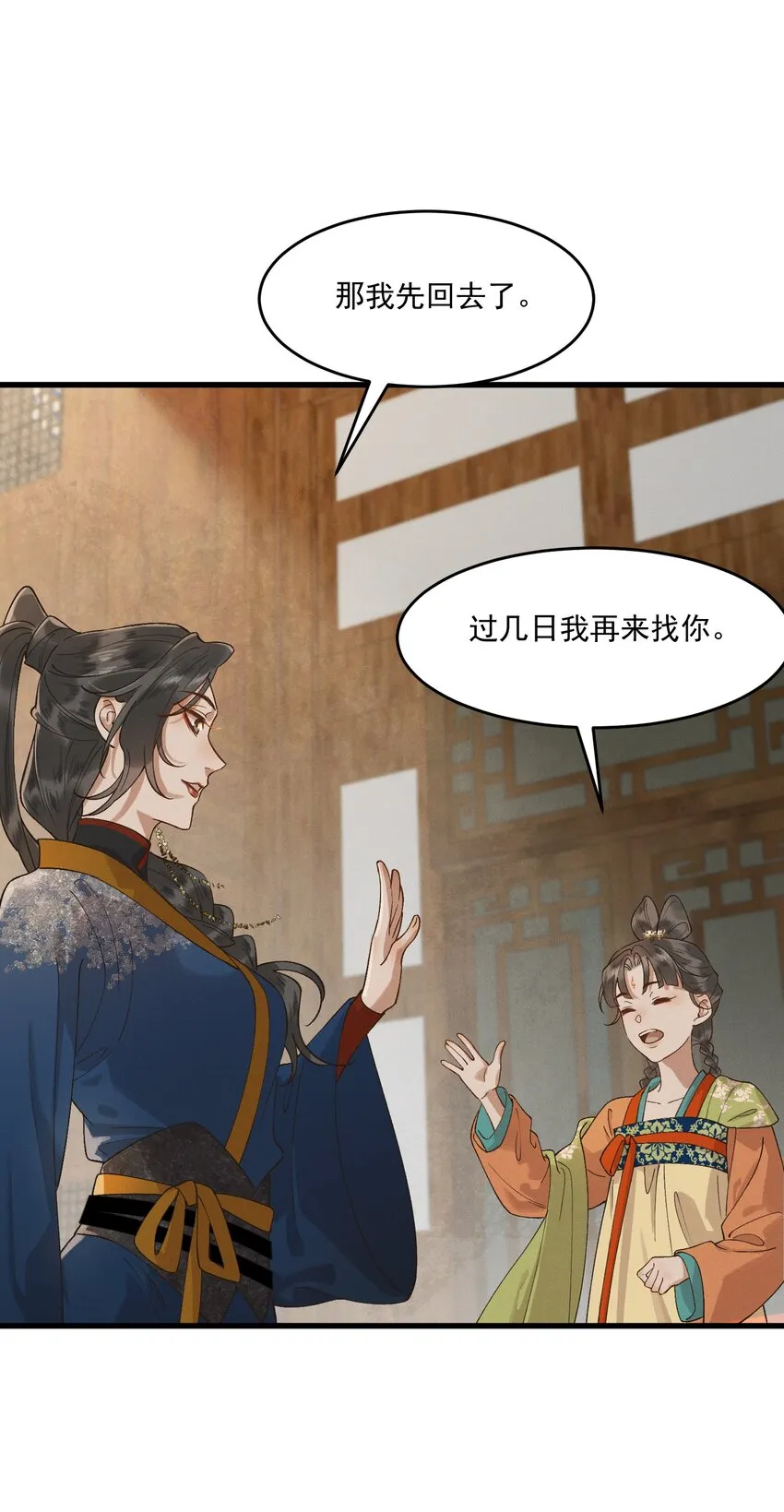 051 马背上的恩爱？ 第2页