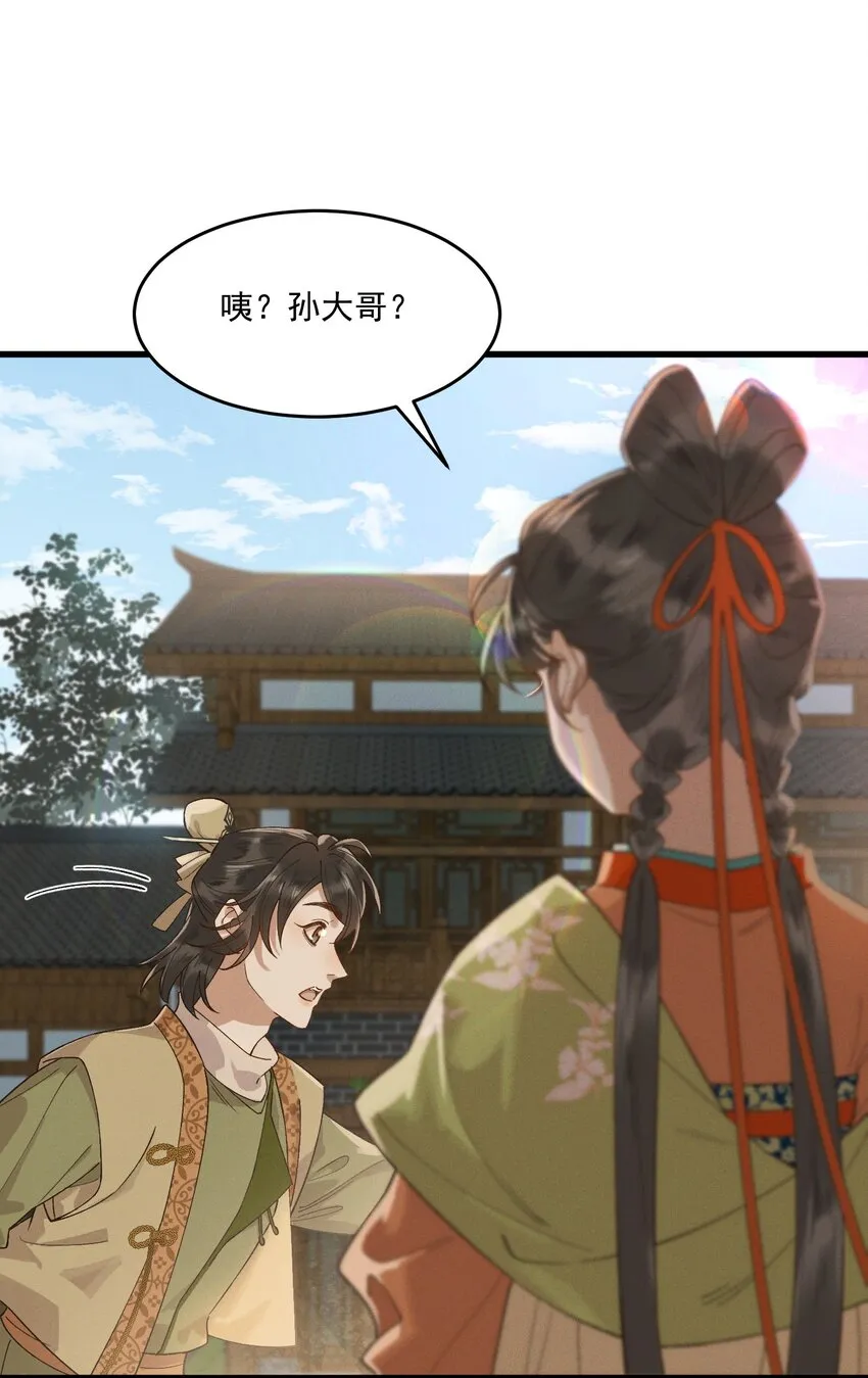051 马背上的恩爱？ 第3页