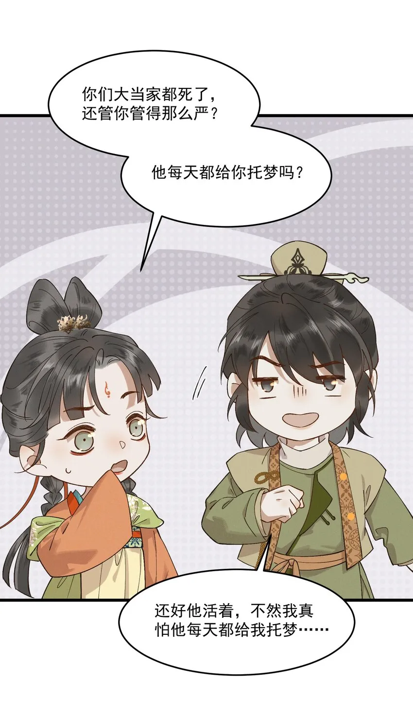 051 马背上的恩爱？ 第6页