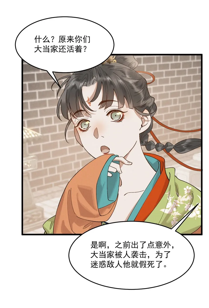 051 马背上的恩爱？ 第7页